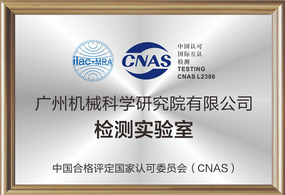 CNAS檢測實(shí)驗(yàn)室.jpg